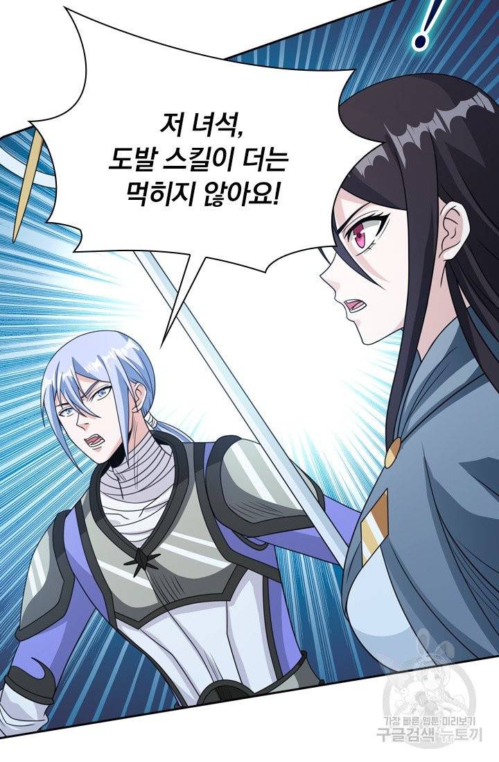 보스몹은 죽을수록 강해진다 45화 15