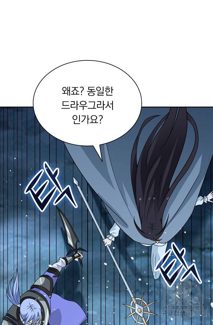 보스몹은 죽을수록 강해진다 45화 16
