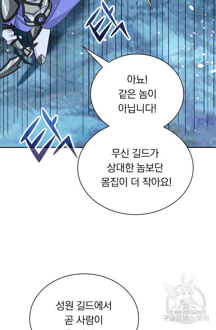 보스몹은 죽을수록 강해진다 45화 17