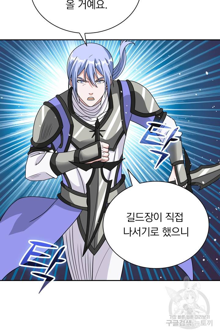 보스몹은 죽을수록 강해진다 45화 18
