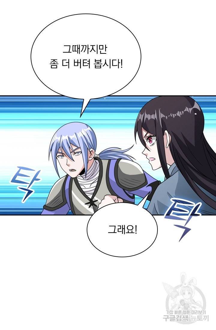 보스몹은 죽을수록 강해진다 45화 19