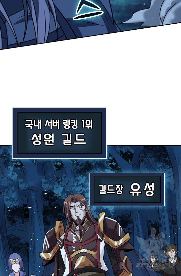 보스몹은 죽을수록 강해진다 45화 27
