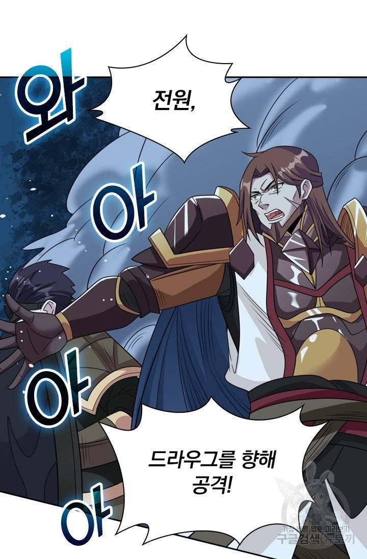 보스몹은 죽을수록 강해진다 45화 29