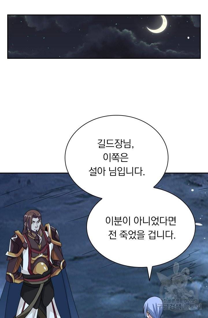보스몹은 죽을수록 강해진다 45화 32