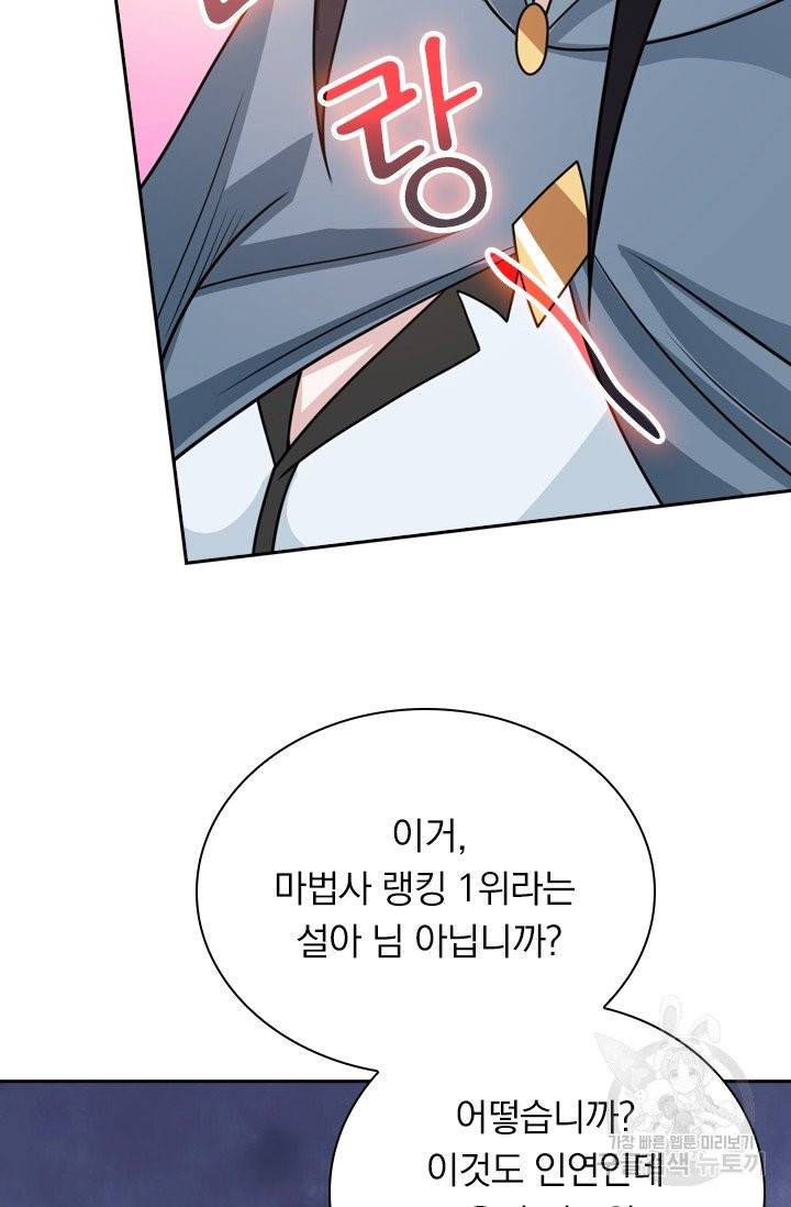 보스몹은 죽을수록 강해진다 45화 35