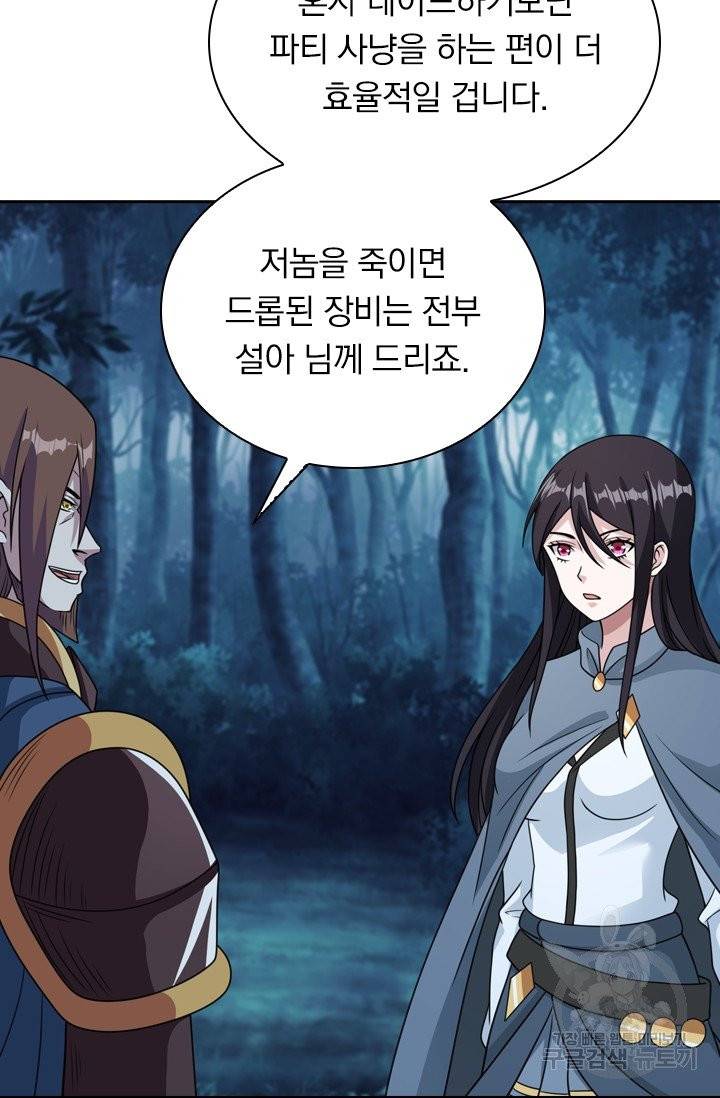보스몹은 죽을수록 강해진다 45화 37