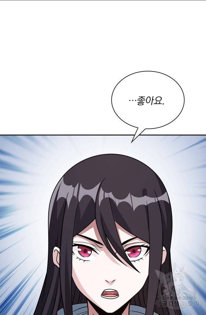 보스몹은 죽을수록 강해진다 45화 38