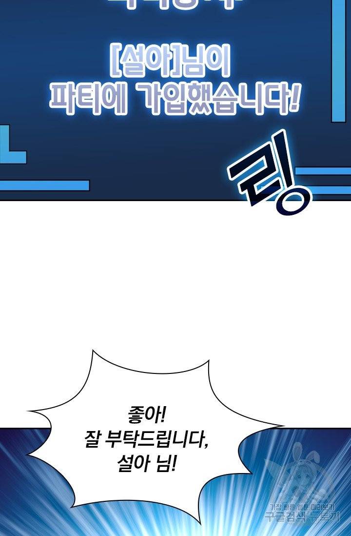보스몹은 죽을수록 강해진다 45화 40