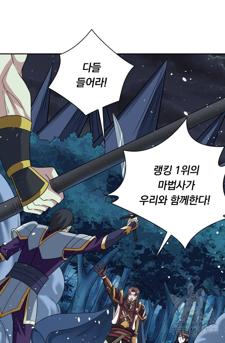 보스몹은 죽을수록 강해진다 45화 42