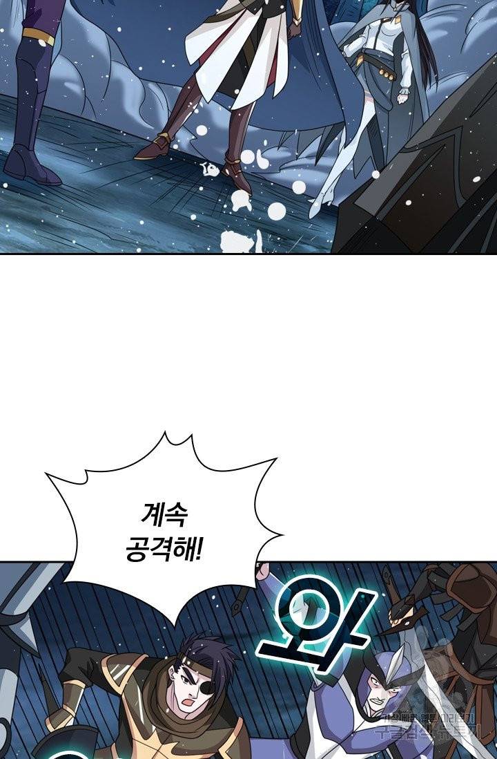 보스몹은 죽을수록 강해진다 45화 43