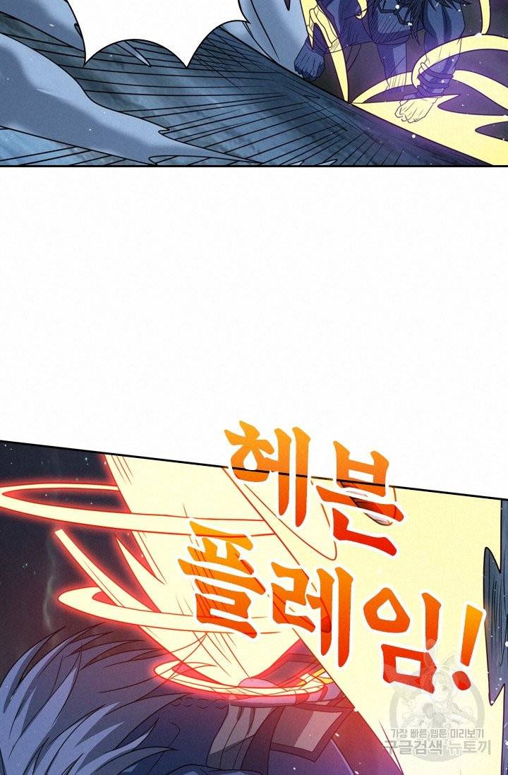보스몹은 죽을수록 강해진다 45화 48