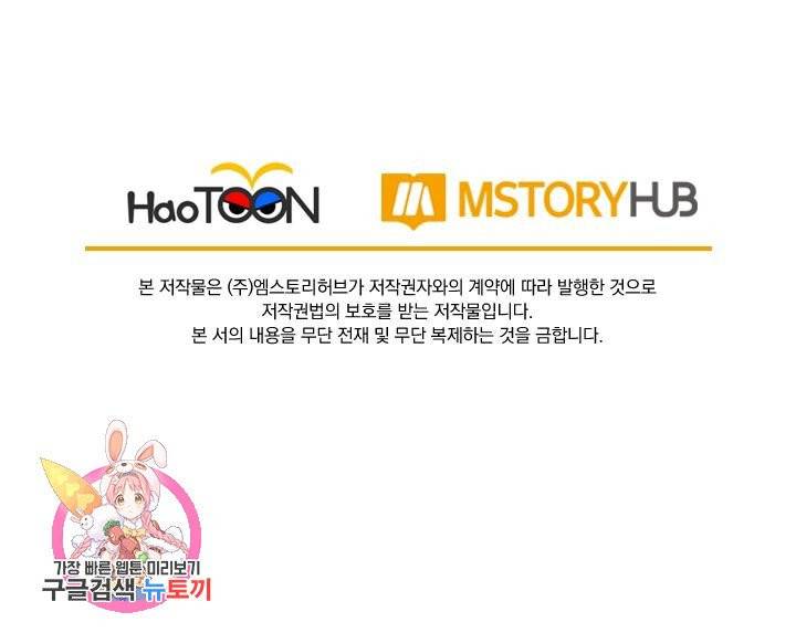 보스몹은 죽을수록 강해진다 45화 56