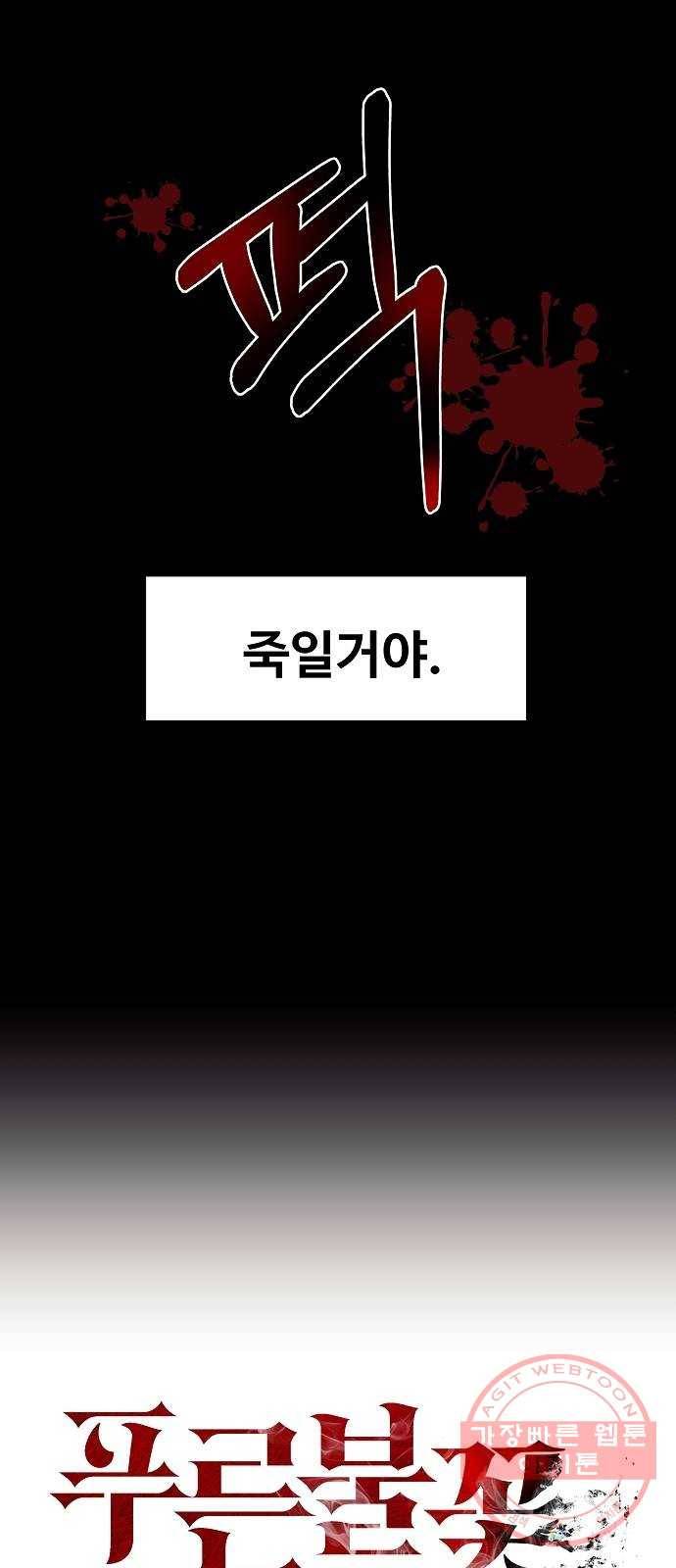 푸른불꽃 19화 7