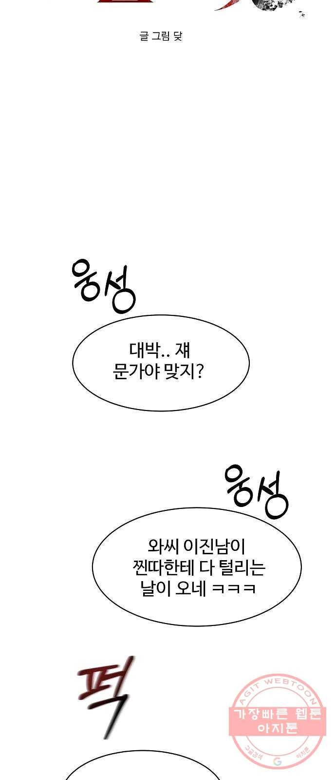 푸른불꽃 19화 8