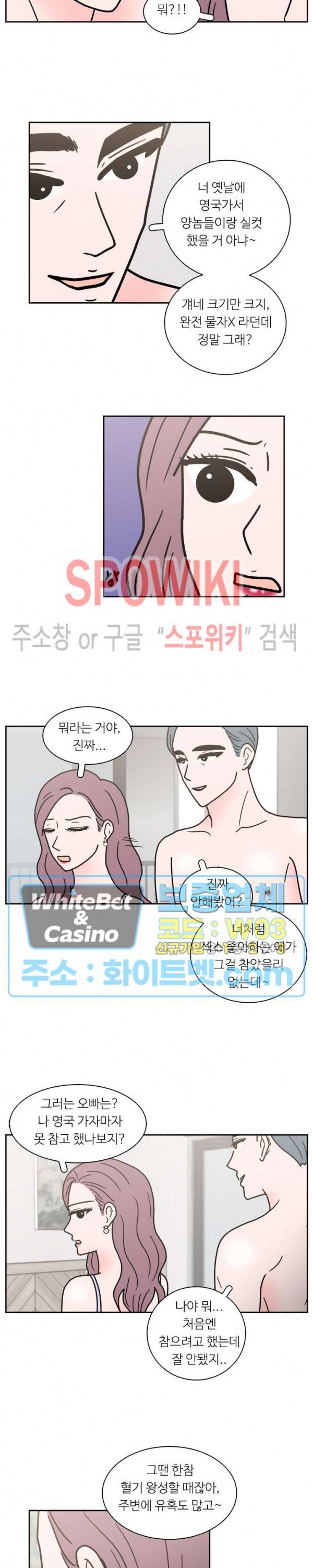 현실ㅅㅅ 30화 2