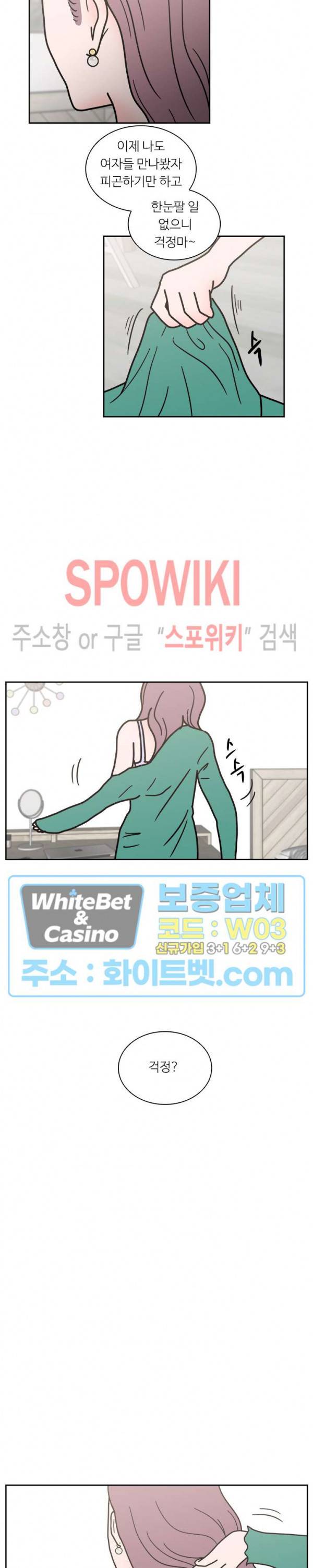 현실ㅅㅅ 30화 3