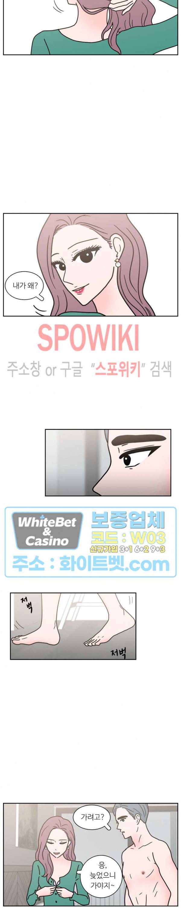 현실ㅅㅅ 30화 4