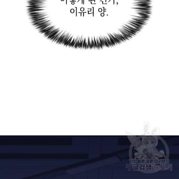 나 혼자 만렙 뉴비 7화 7