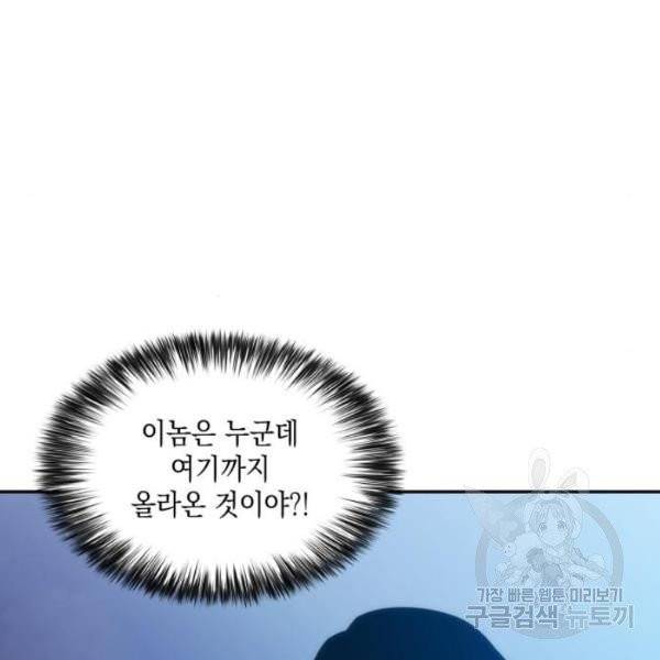 나 혼자 만렙 뉴비 7화 10