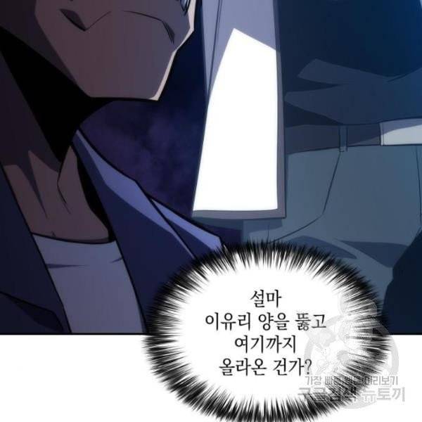 나 혼자 만렙 뉴비 7화 12