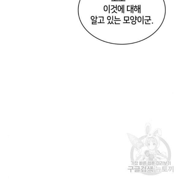 나 혼자 만렙 뉴비 7화 18