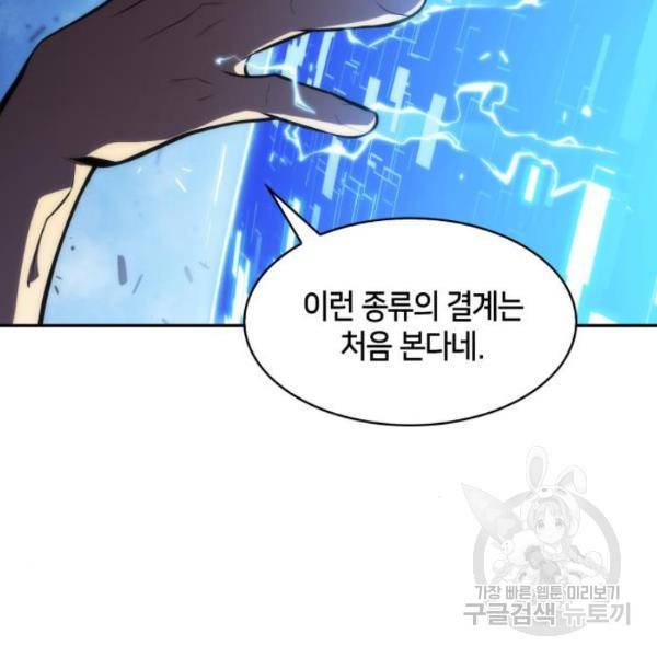 나 혼자 만렙 뉴비 7화 20