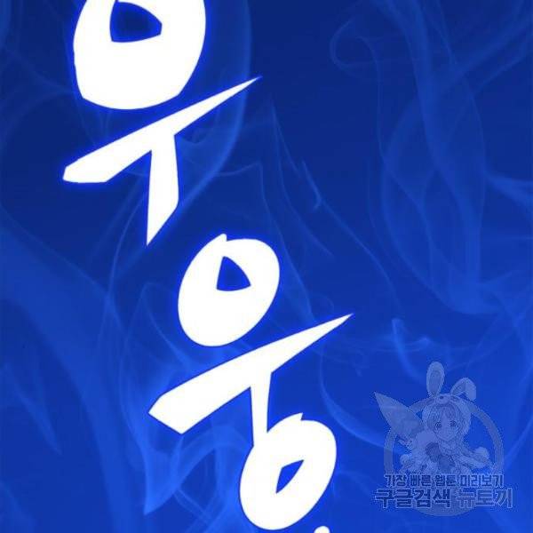 나 혼자 만렙 뉴비 7화 31