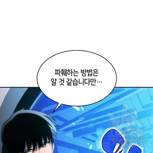 나 혼자 만렙 뉴비 7화 37