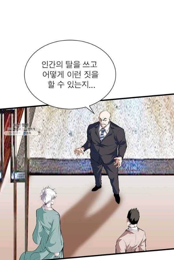 망나니 하산하다 80화 3