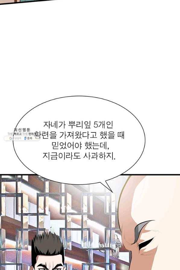 망나니 하산하다 80화 4