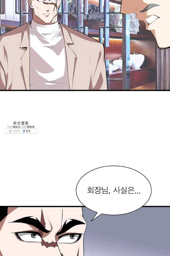 망나니 하산하다 80화 5