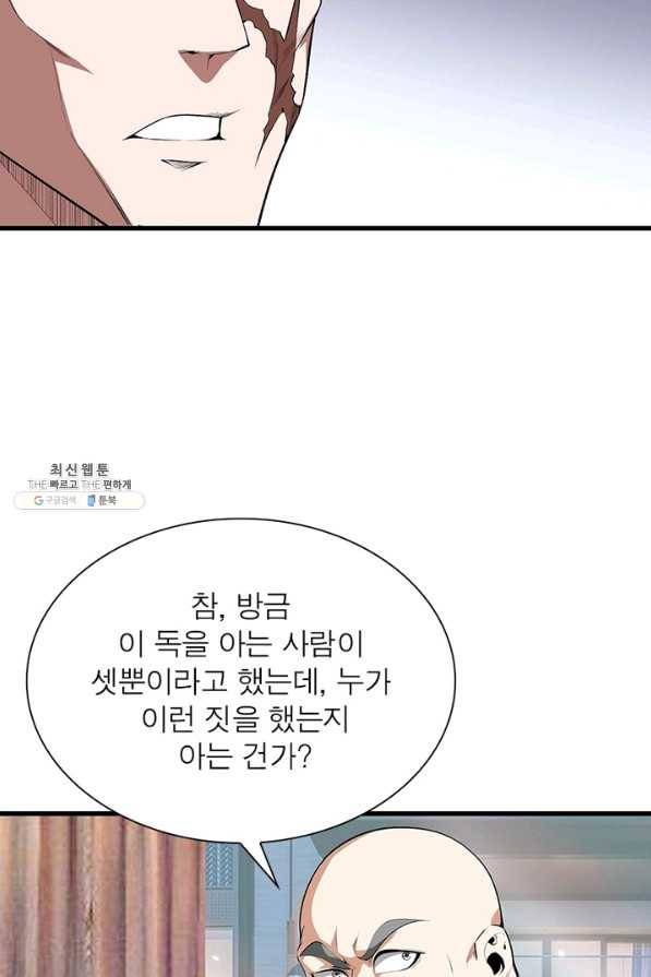 망나니 하산하다 80화 6