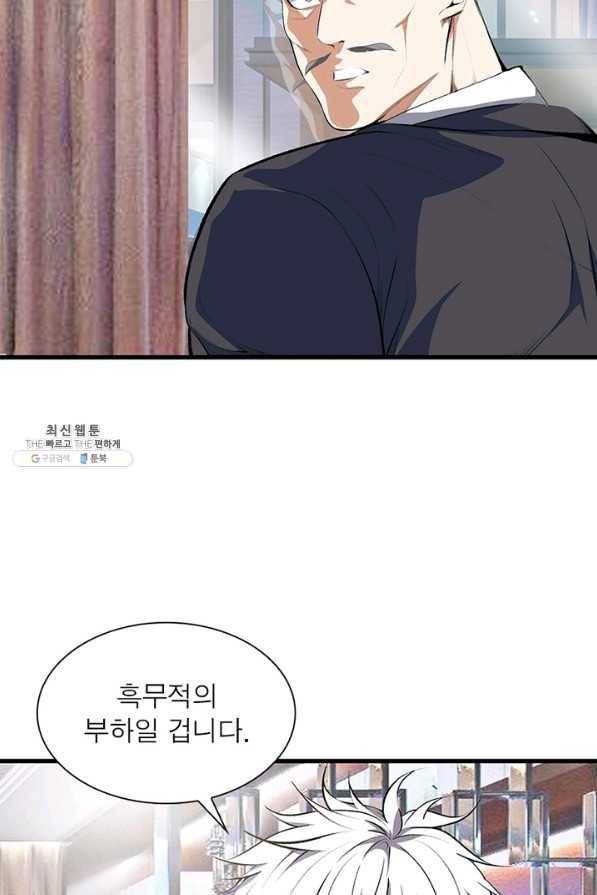 망나니 하산하다 80화 7