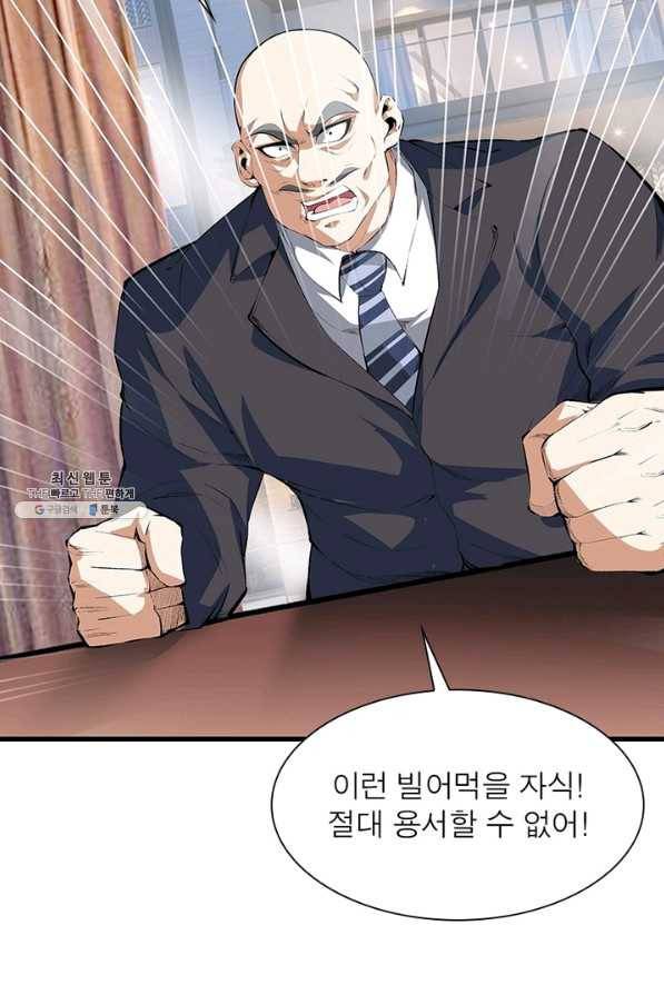 망나니 하산하다 80화 9