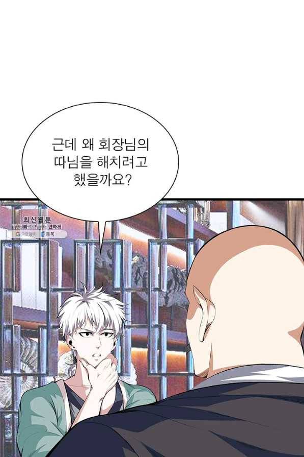 망나니 하산하다 80화 10