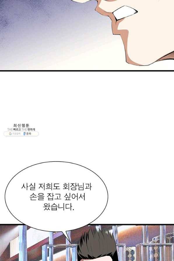 망나니 하산하다 80화 12