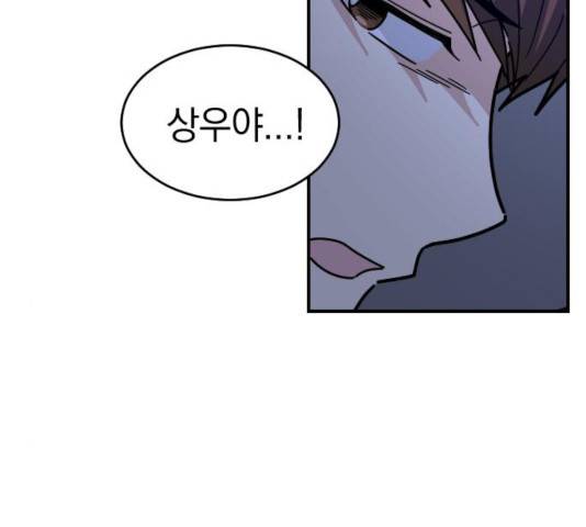 동생친구 24화 28