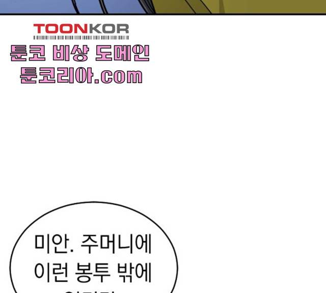 동생친구 24화 33