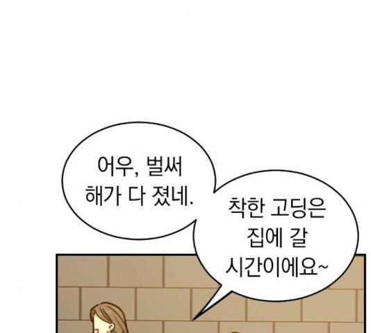 동생친구 24화 49