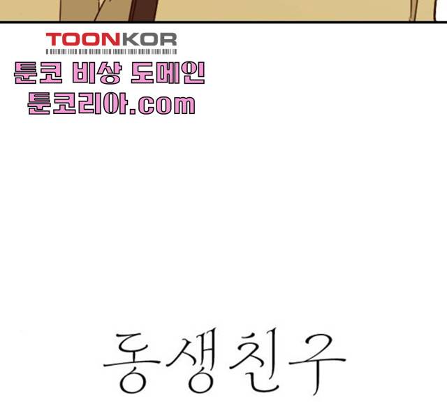 동생친구 24화 54