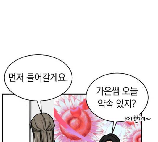 동생친구 24화 57