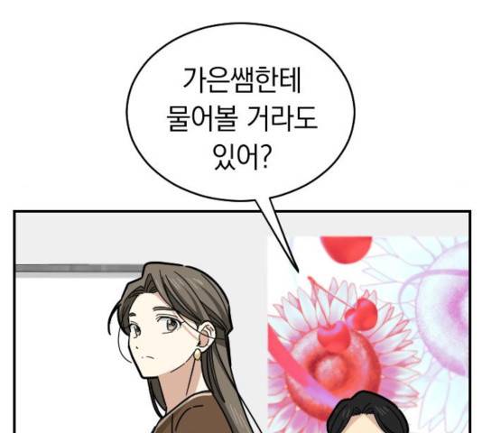 동생친구 24화 63