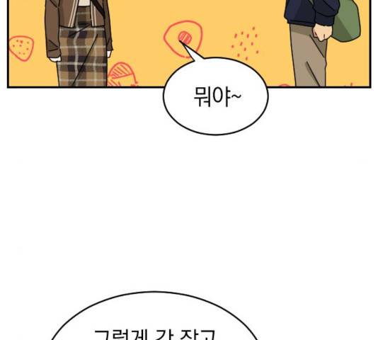 동생친구 24화 70