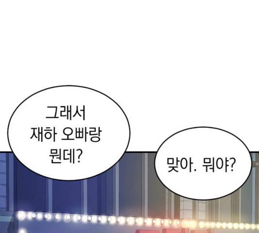 동생친구 24화 77