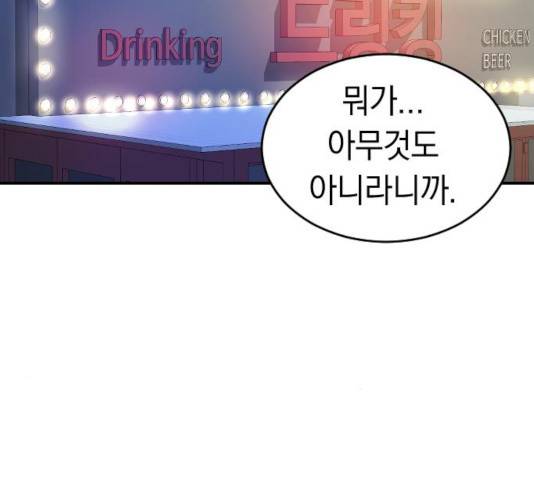 동생친구 24화 78