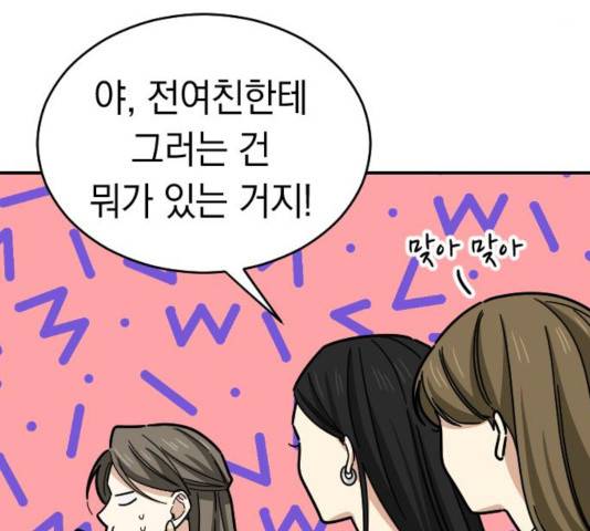 동생친구 24화 79