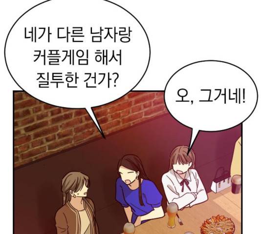 동생친구 24화 81