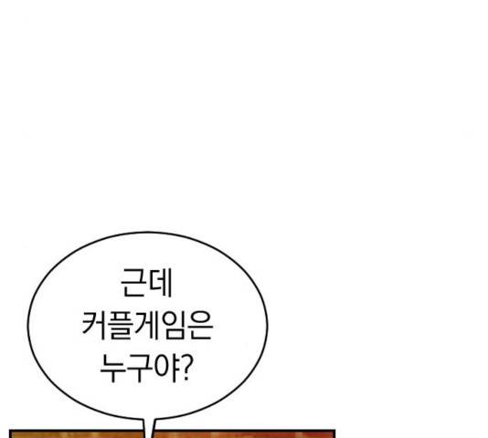 동생친구 24화 97