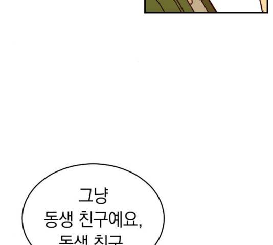 동생친구 24화 100