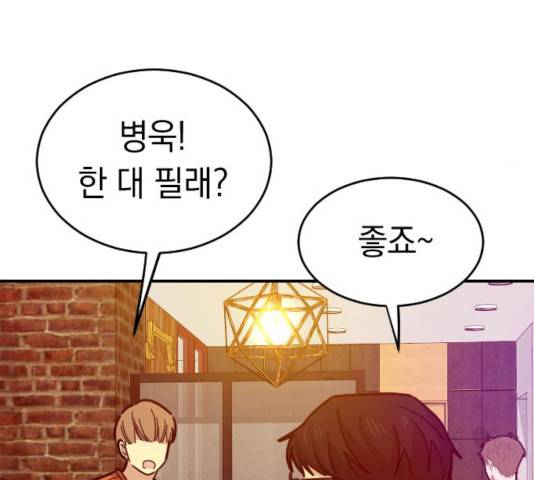 동생친구 24화 104